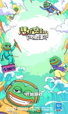 悲伤蛙的创业日记截图2