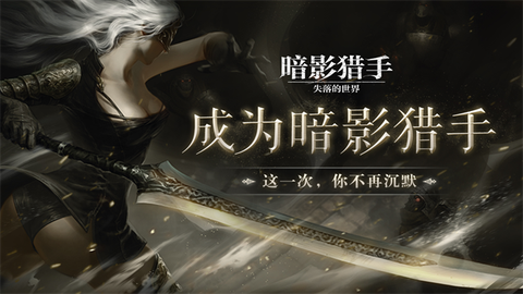暗影猎手:失落的世界截图1