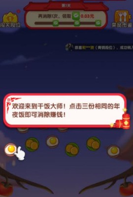 干饭大师截图2