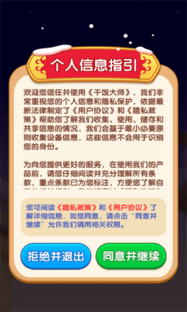 干饭大师截图3