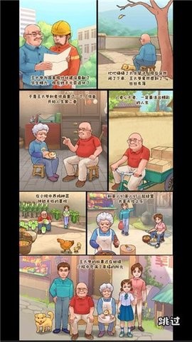 王大爷的幸福生活截图3