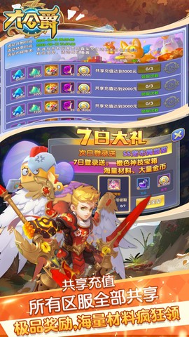 大公爵截图3