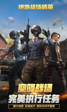 绝地战场精英截图3