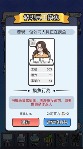 老板模拟器截图2