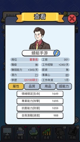 老板模拟器截图3