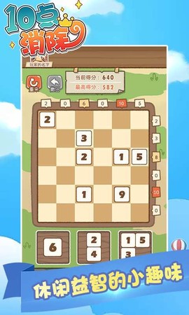 十点消除截图3