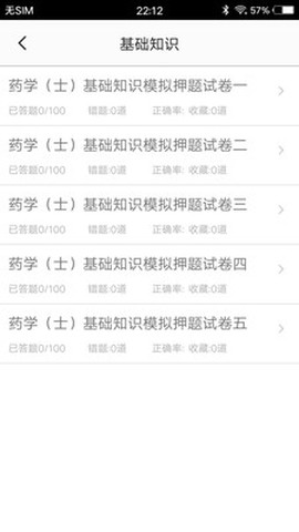 初级药士全题库截图1