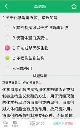 初级药士全题库截图3
