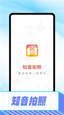 知音拍照截图3