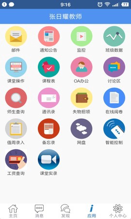 信丰教育云截图1