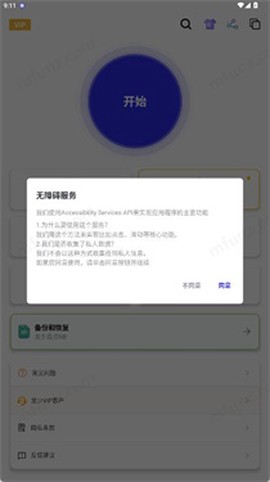 龙少连点器[图2]