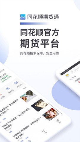 同花顺期货通[图1]