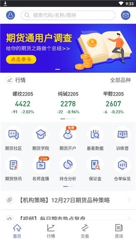同花顺期货通[图3]