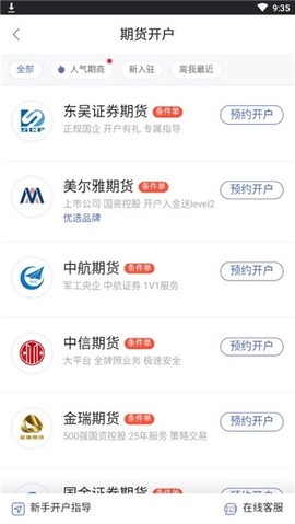 同花顺期货通[图4]