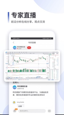 同花顺期货通[图5]