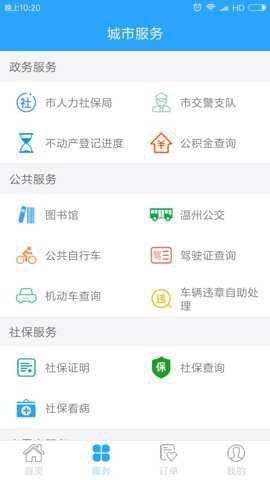 温州市民卡[图1]