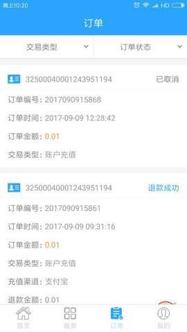 温州市民卡截图1