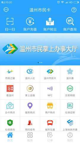 温州市民卡截图2