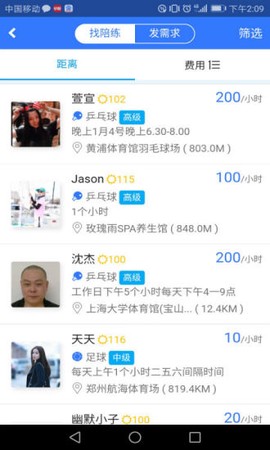 约球天下截图1