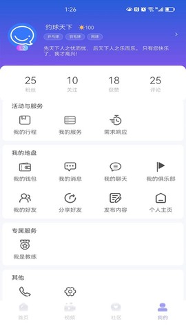 约球天下截图3