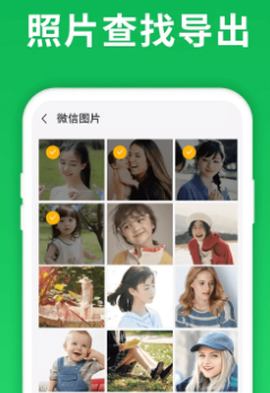 微恢复大师截图1