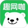 趣网咖