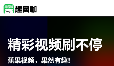 趣网咖[图1]