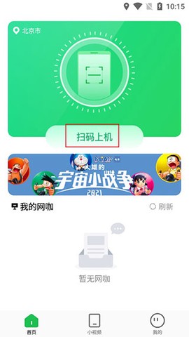 趣网咖[图2]