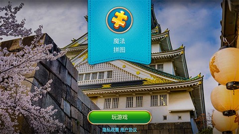 魔法拼图[图3]