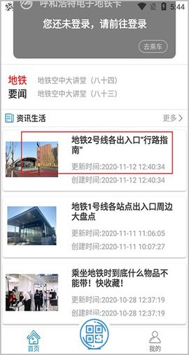 青城地铁截图3