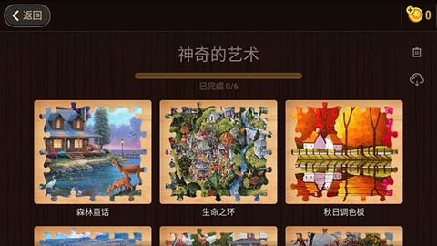 魔法拼图截图2