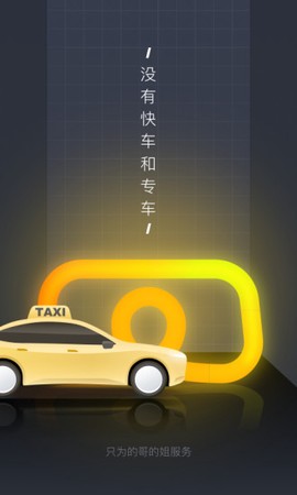 嘀嗒出租司机[图1]