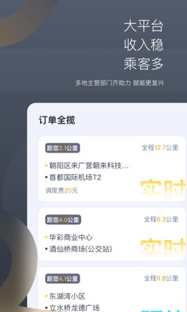 嘀嗒出租司机截图2