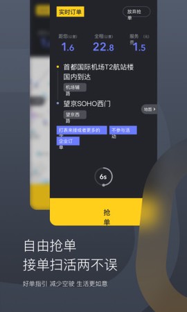 嘀嗒出租司机截图3