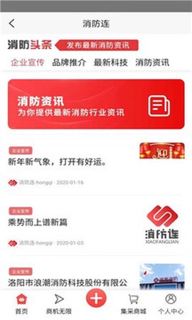 消防连截图1