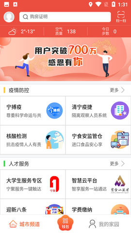 我的南京截图1