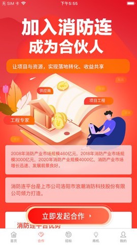 消防连截图3