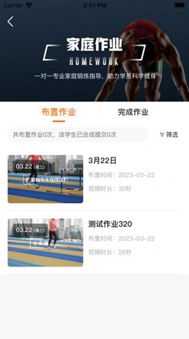奥北体能截图3