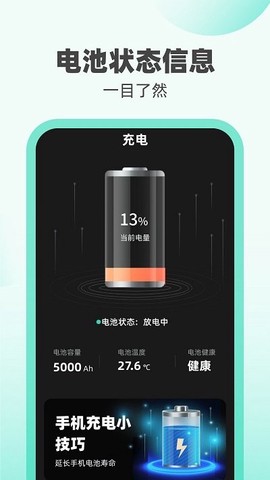 灵动充电截图2