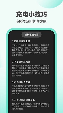 灵动充电截图3
