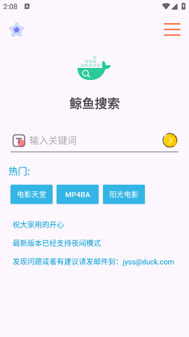 鲸鱼搜索截图2