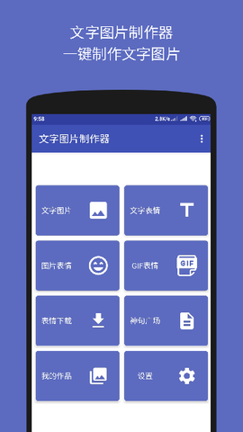 文字图片制作器截图1