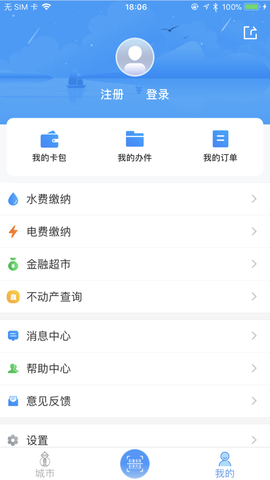 我的海安截图3