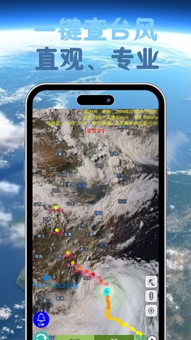 台风速报截图2