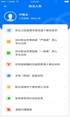 职业健康监管截图1