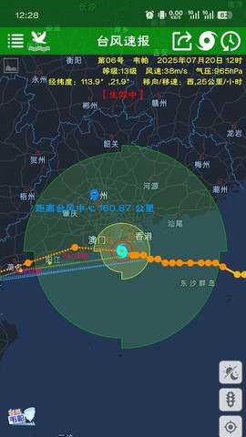 台风速报截图3
