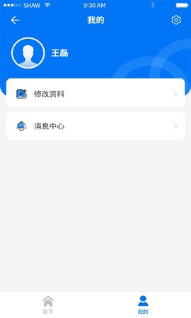 职业健康监管截图3