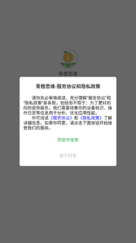 青橙思维截图3