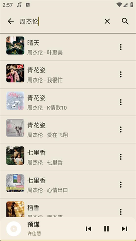 冬瓜音乐截图2