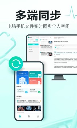 有医笔记截图3
